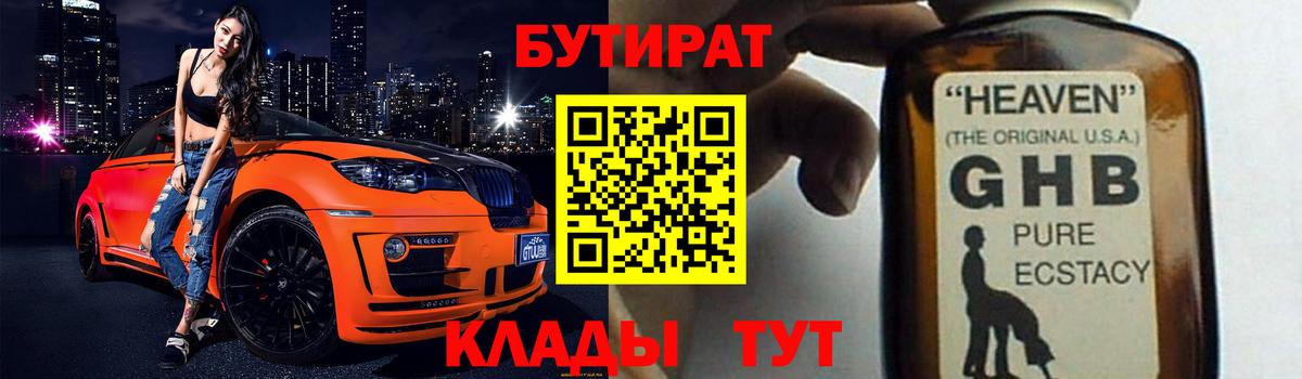 Бутират бутик  Вход с VPN  Мыски 