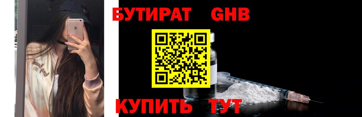 БУТИРАТ бутик Мыски