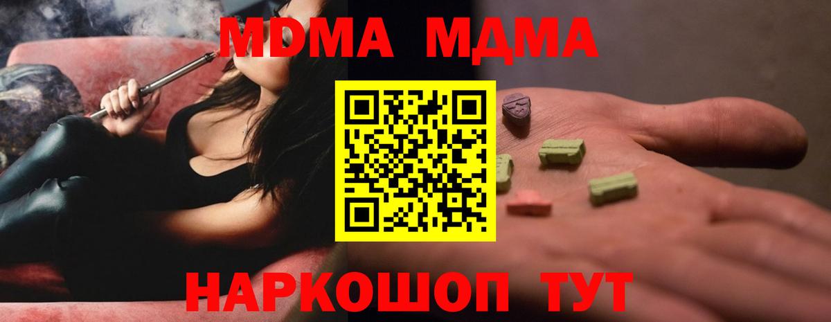 МДМА Molly  MDMA  Мыски  Вход с VPN  MDMA молли 