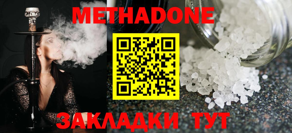 Метадон methadone Мыски