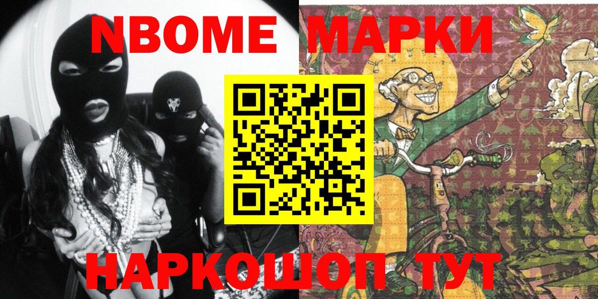 Марки 25I-NBOMe 1,8мг Мыски